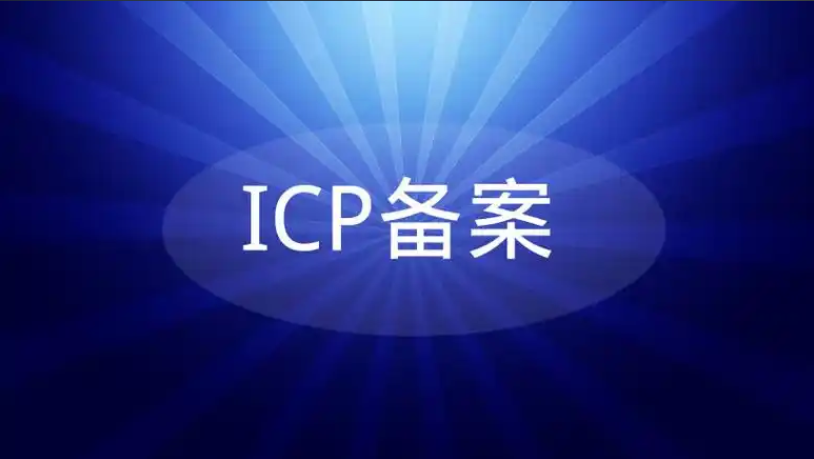 网站做ICP备案,需要准备什么资料
