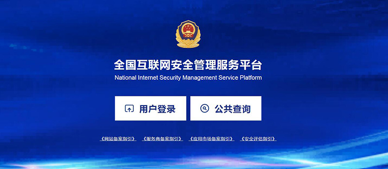 公安网备案用不用做呢?是否强制要做的呢?