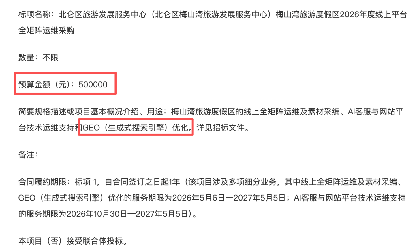 政府招标50万做GEO，90% 的人没看懂背后的信号